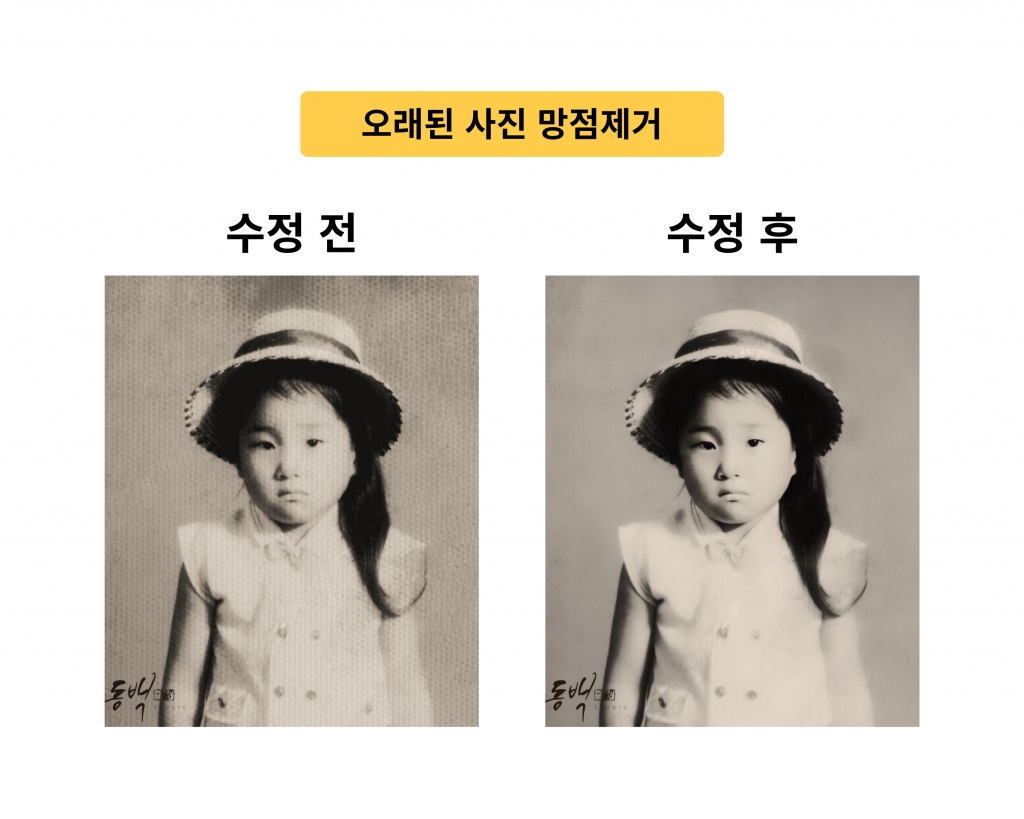 오래된 사진 망점제거